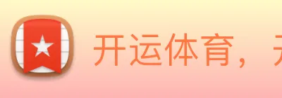 开运体育，开运kaiyun（中国） Logo